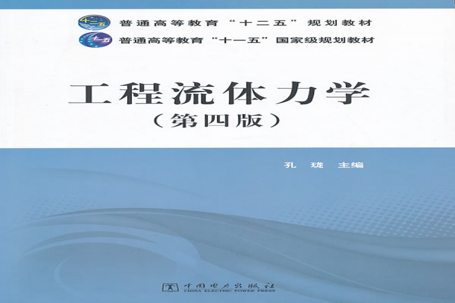 流體力學在環境工程中的應用